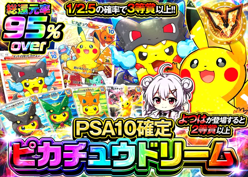 ポケカオリパ PSA10確定 ピカチュウドリーム｜クローブオリパ