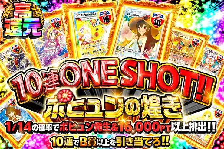 10連ONE SHOT ポヒュンの煌き｜DOPA!オリパ