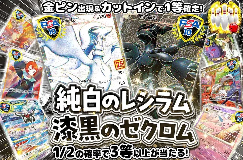 純白のレシラム、漆黒のゼクロム｜オリパワン
