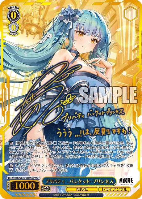 プリバティ - バンケット・プリンセス Signed - SSP (NIK/S135-083SSP)｜ヴァイスシュヴァルツ