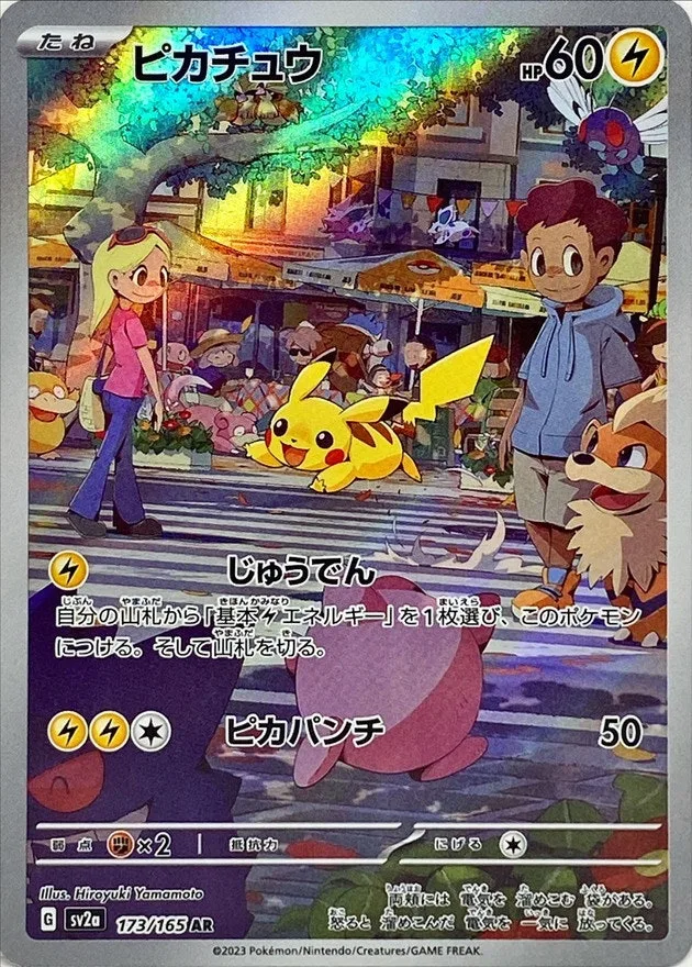 ピカチュウ｜ポケモンカードゲーム