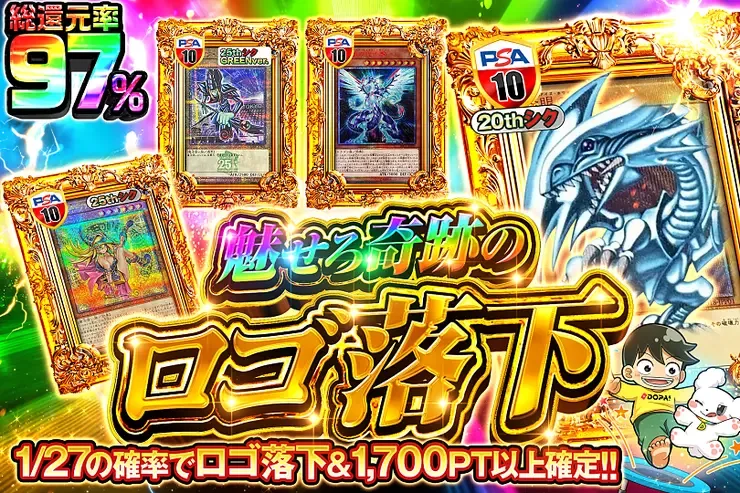 魅せろ奇跡のロゴ落下｜DOPA!オリパ