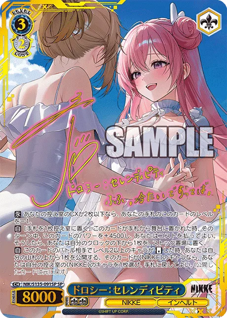 ドロシー：セレンディピティ Signed - SP (NIK/S135-091SP)｜ヴァイスシュヴァルツ