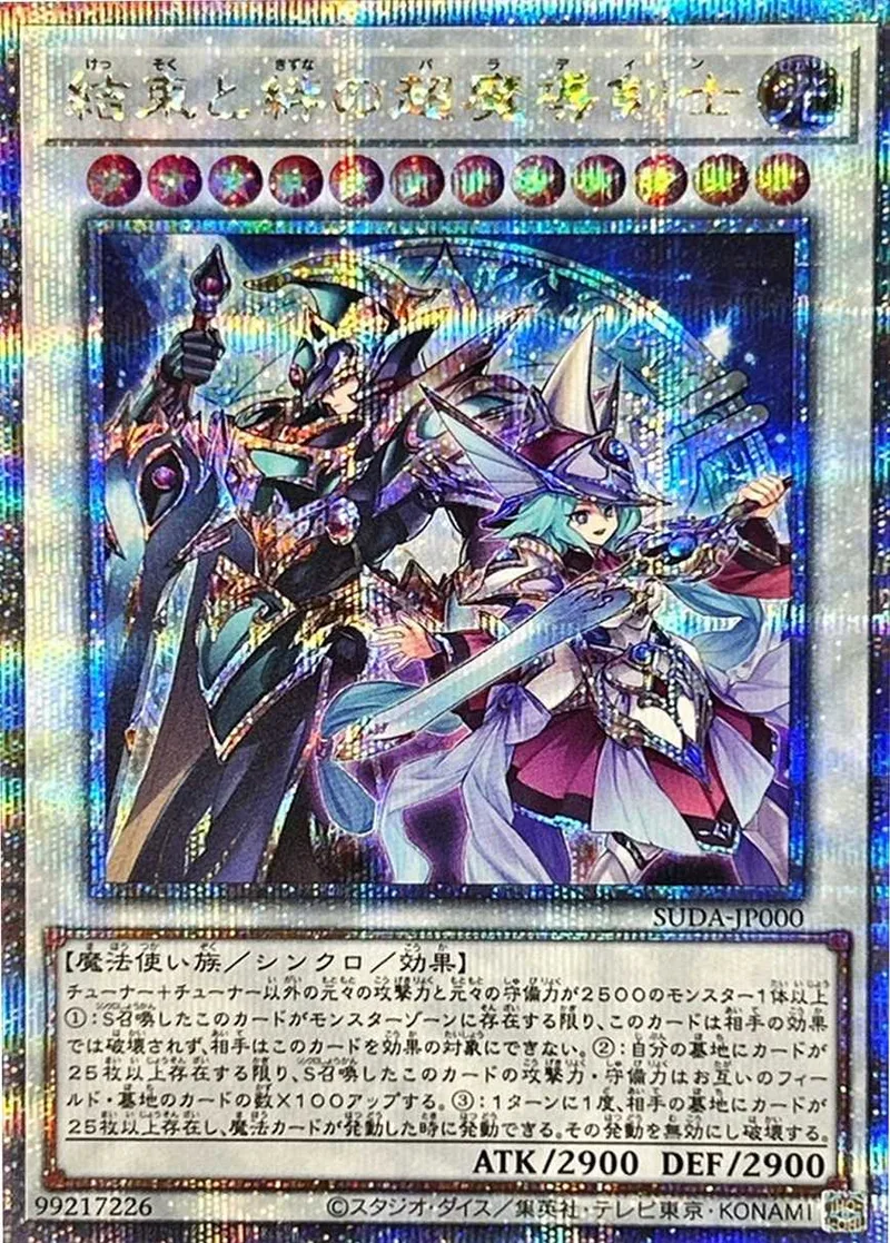 結束と絆の超魔導剣士｜遊☆戯☆王オフィシャルカードゲーム