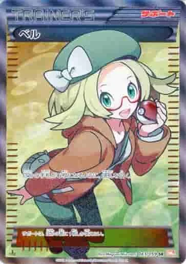 (PSA)ベル 1ST ED - SR (063/059)｜ポケモンカードゲーム