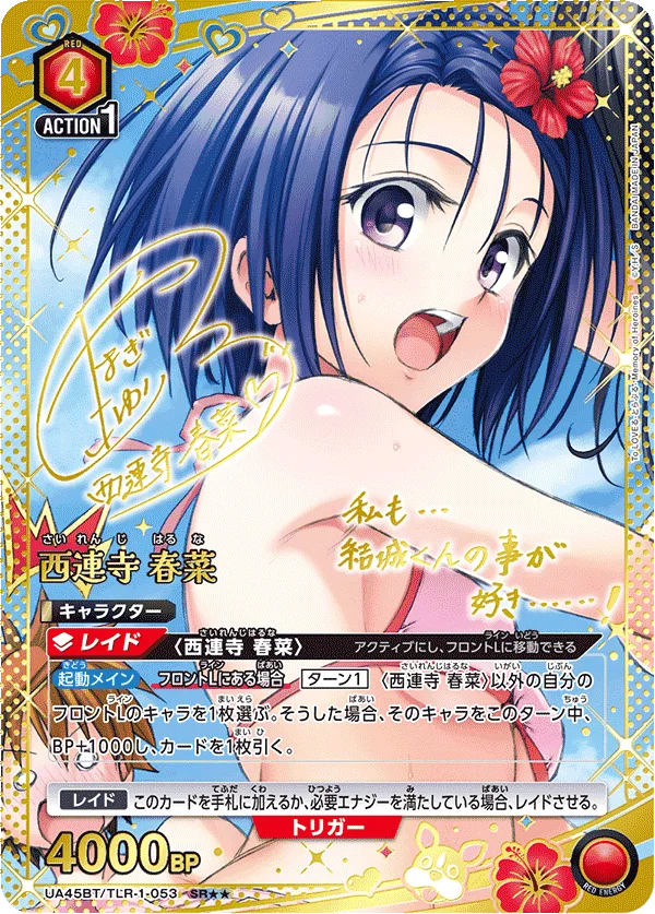 西連寺 春菜 Signed - SR★★ (UA45BT/TLR-1-053)｜ヴァイスシュヴァルツ