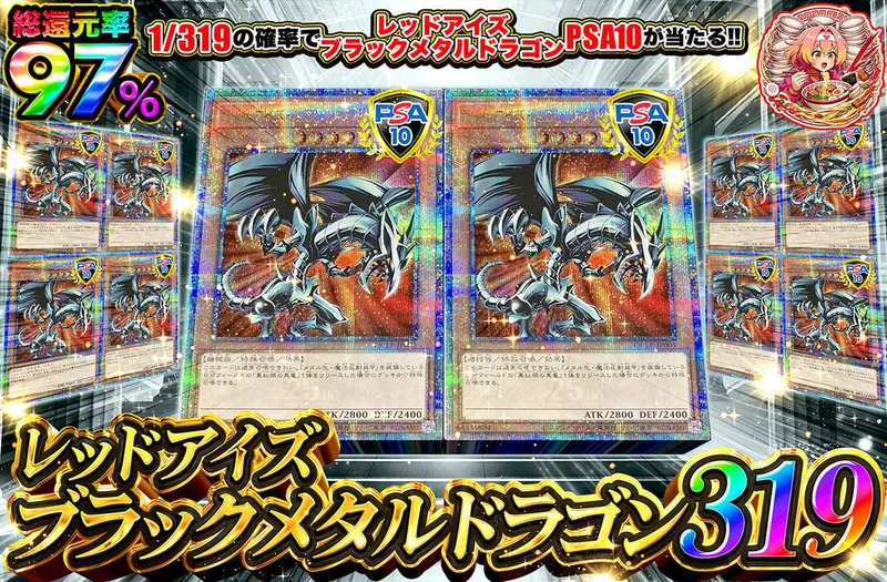 レッドアイズブラックメタルドラゴン 319｜オリパワン