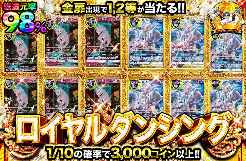 ロイヤルダンシング｜オリパワン