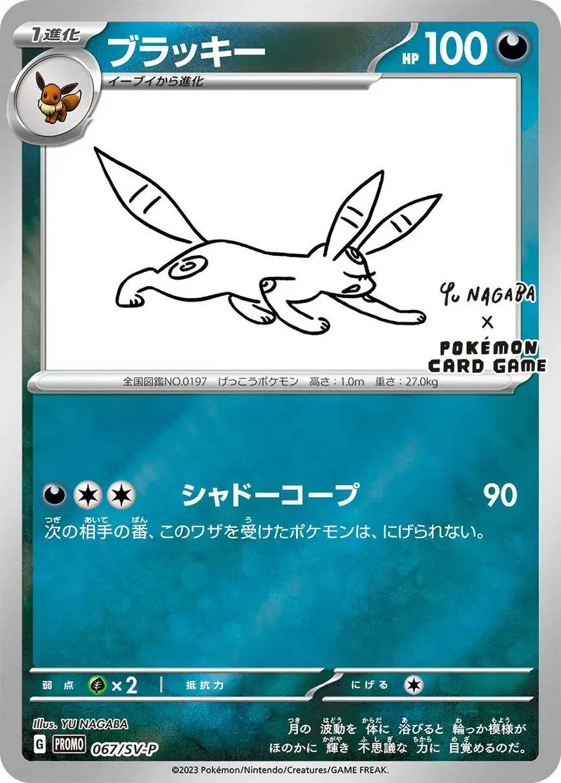 ブラッキー｜ポケモンカードゲーム