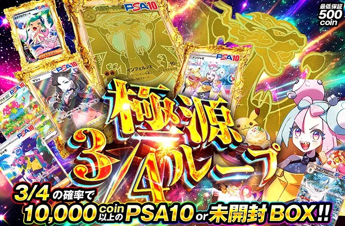 メガリザードン封入！3/4の確率でアド！極源3/4ループ｜オリくじ