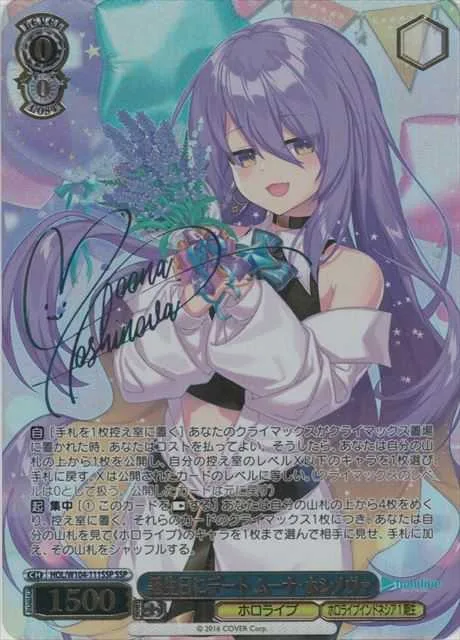 誕生日にデート ムーナ・ホシノヴァ｜ヴァイスシュヴァルツ