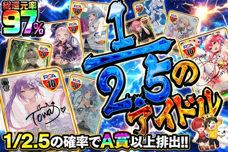 1/2.5のアイドル｜DOPA!オリパ