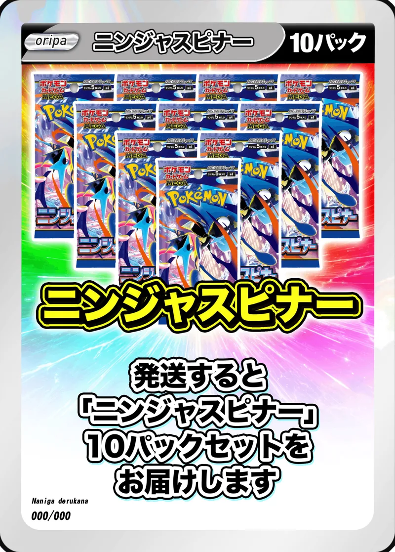 10パック (未開封パックセット) ニンジャスピナー -  (-)｜ポケモンカードゲーム