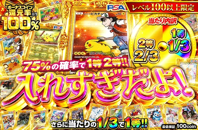 レベル100以上限定！75%の確率で1等2等！入れすぎだよ！｜オリくじ