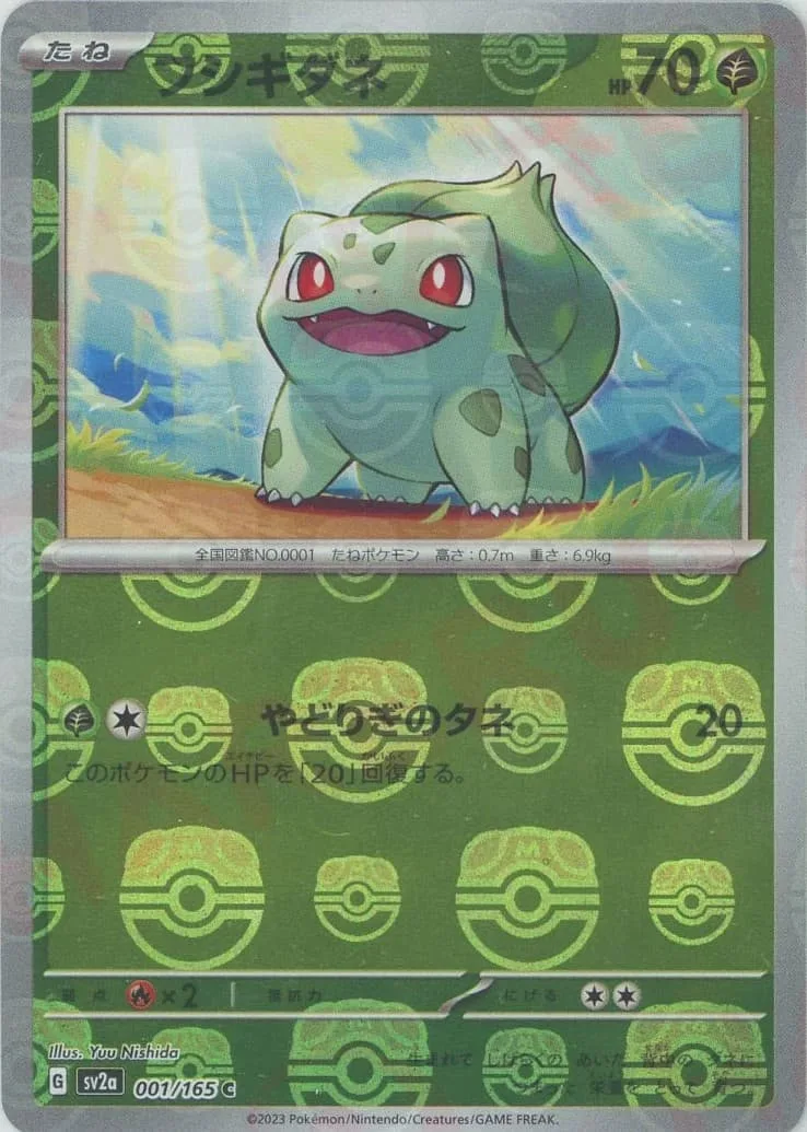 フシギダネ（マスターボールミラー仕様）｜ポケモンカードゲーム