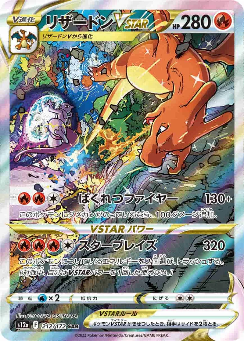 (PSA)リザードンVSTAR - SAR (S12a 212/172)｜ポケモンカードゲーム