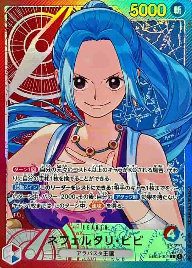 (PSA)ネフェルタリ・ビビ Leader Parallel - L (EB03-001)｜ONE PIECEカードゲーム