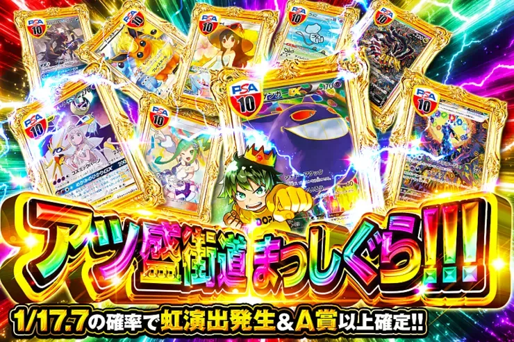 アツ盛街道まっしぐら!!!｜DOPA!オリパ