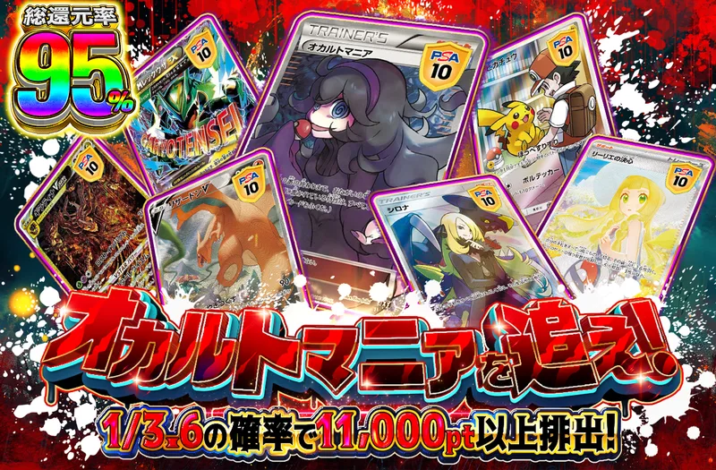 オカルトマニアを追え！｜ポケットクロス