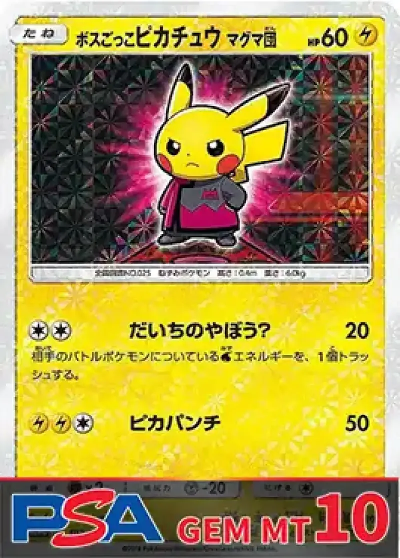 ボスごっこピカチュウ マグマ団 PSA10｜ポケモンカードゲーム