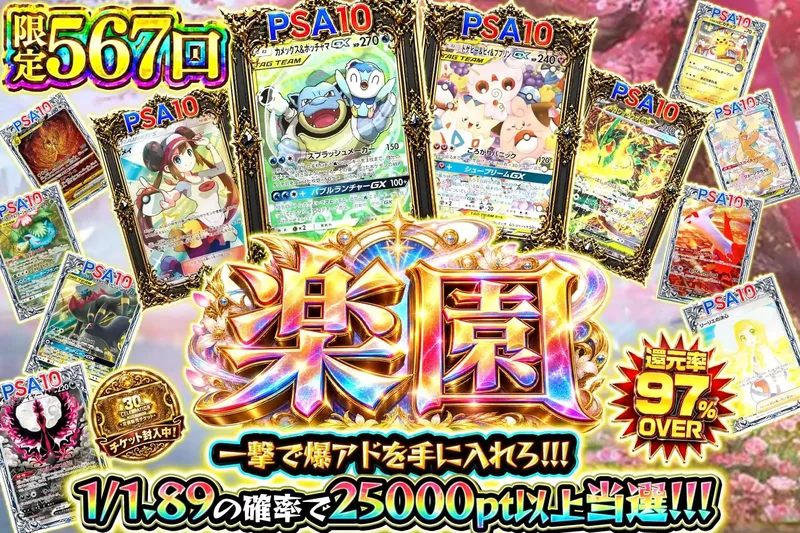 楽園｜エクストレカ
