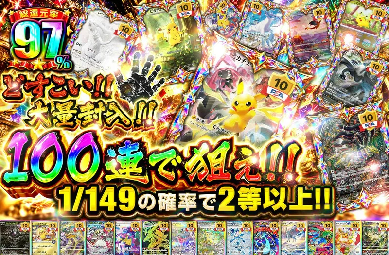 どすこい！！大量封入！！100連で狙え‼｜日本トレカセンター