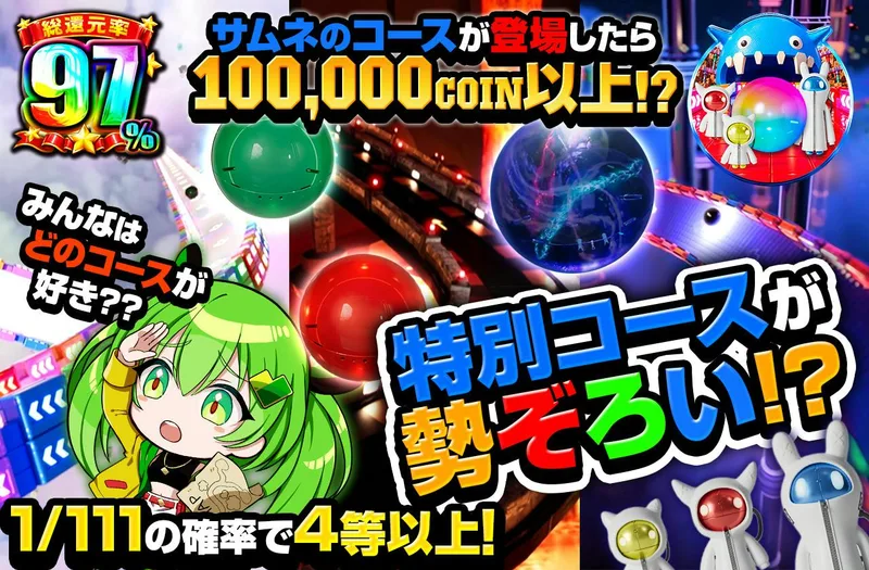 特別コースが勢ぞろい！？｜日本トレカセンター