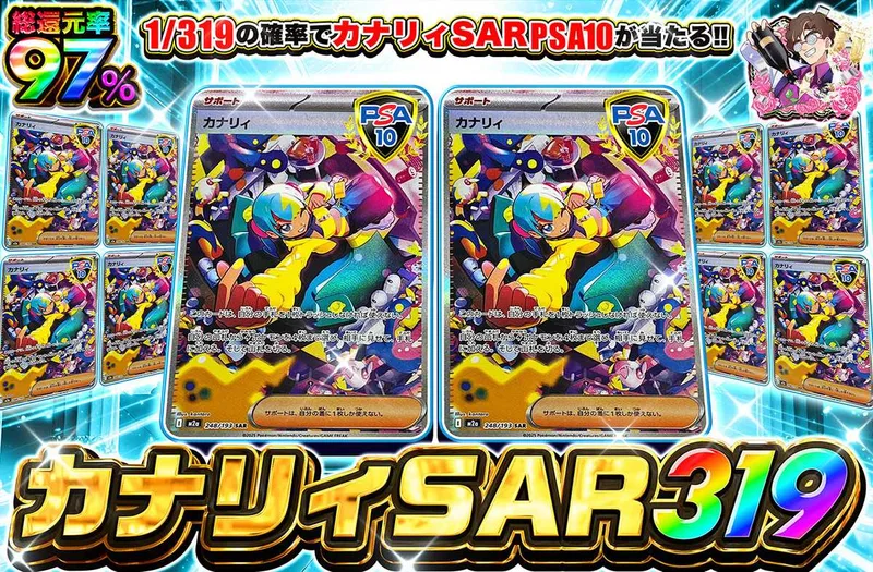 カナリィSAR 319｜オリパワン