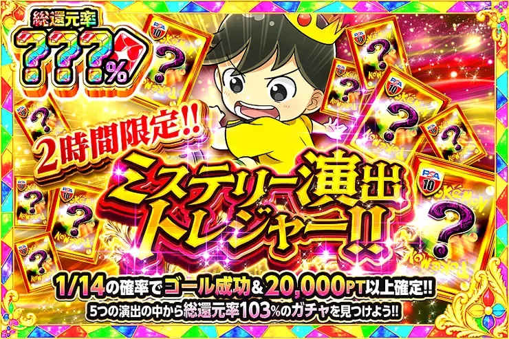 2時間限定!! ミステリー演出トレジャー!!｜DOPA!オリパ