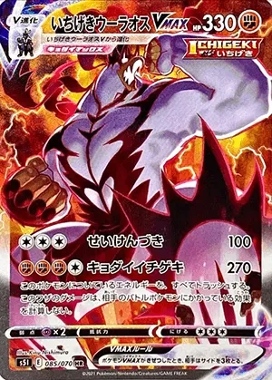 いちげきウーラオスVMAX-HR PSA10｜ポケモンカードゲーム