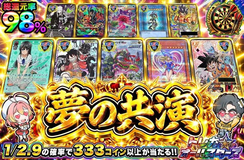 夢の共演｜オリパワン