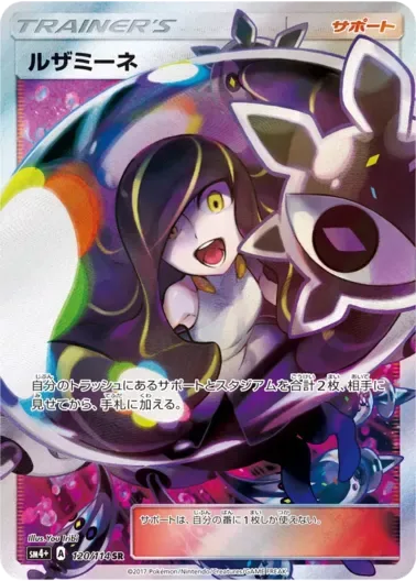 (PSA10)ルザミーネ｜ポケモンカードゲーム
