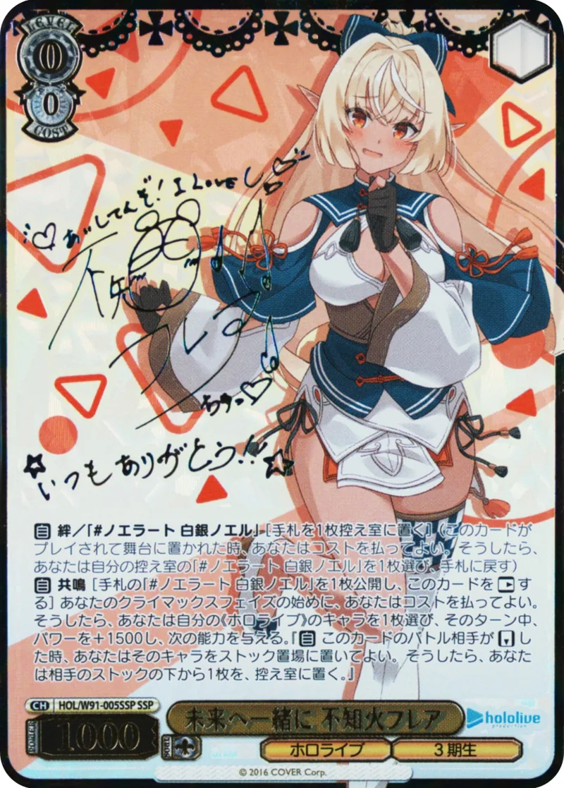 未来へ一緒に 不知火フレア｜ヴァイスシュヴァルツ