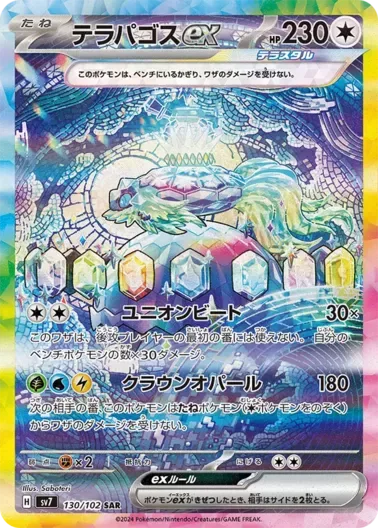 (PSA10)テラパゴスex｜ポケモンカードゲーム