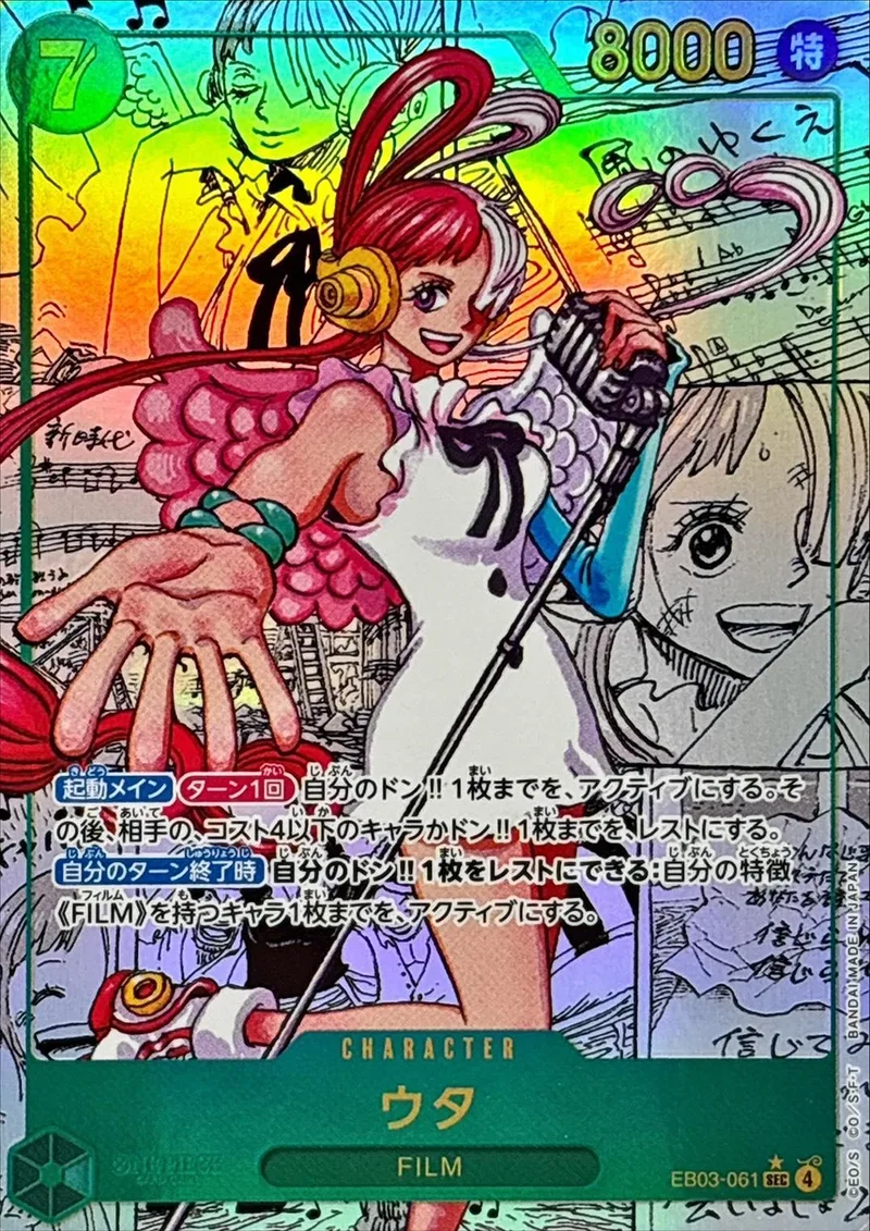 ウタ-SEC-SP｜ONE PIECEカードゲーム