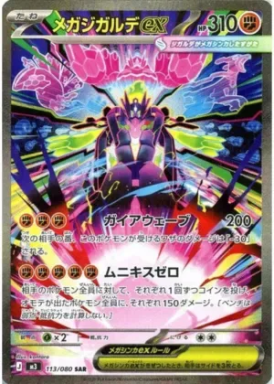 メガジガルデex-SAR｜ポケモンカードゲーム