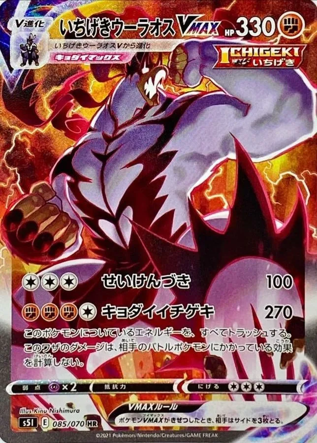 いちげきウーラオスVMAX｜ポケモンカードゲーム