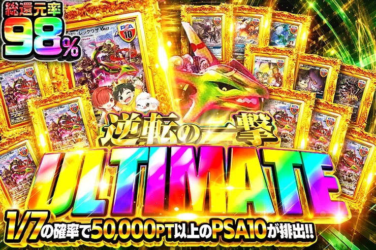 逆転の一撃 ULTIMATE｜DOPA!オリパ