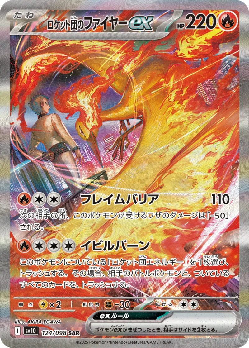 ロケット団のファイヤーex｜ポケモンカードゲーム