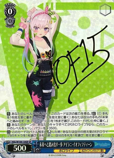 未来へと踏み出す一歩 アイラニ・イオフィフティーン｜ヴァイスシュヴァルツ