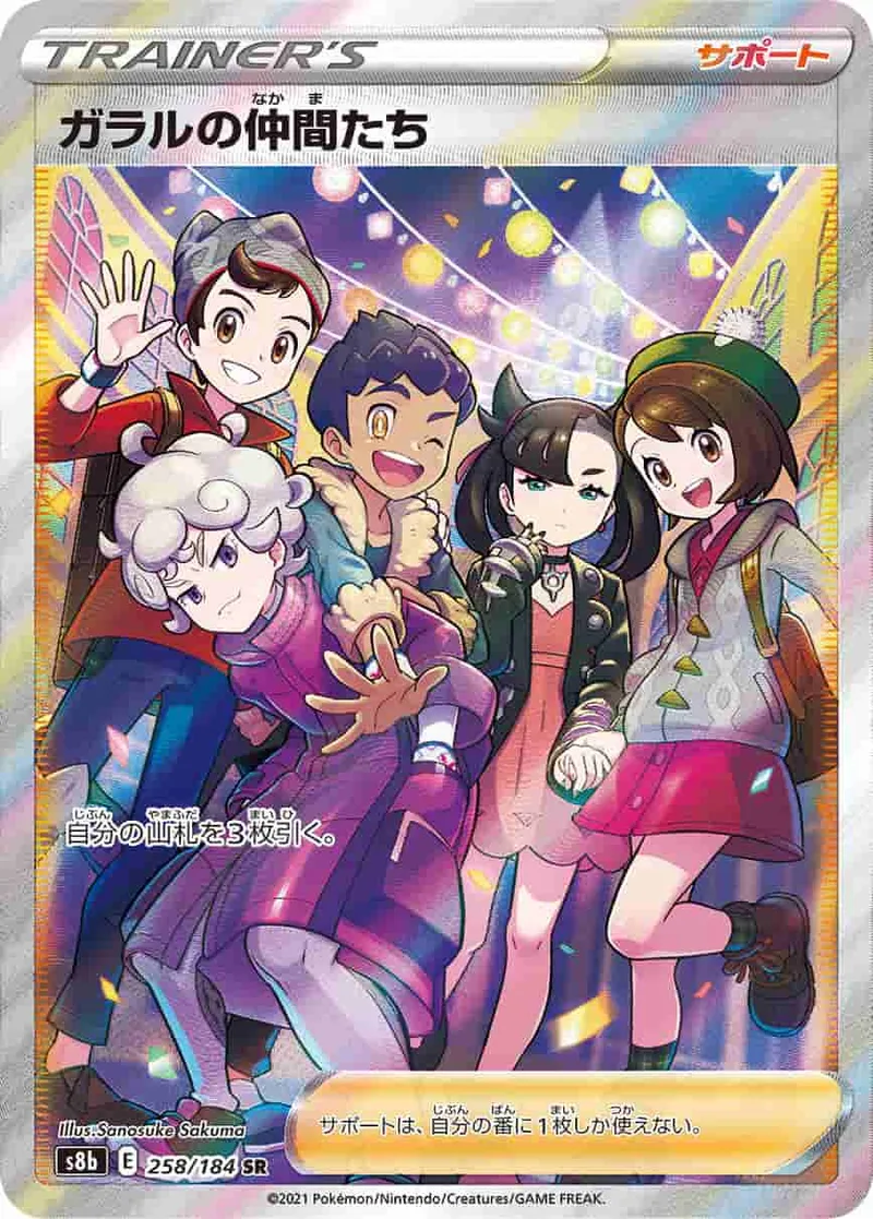 (PSA)ガラルの仲間たち - SR (S8b 258/184)｜ポケモンカードゲーム