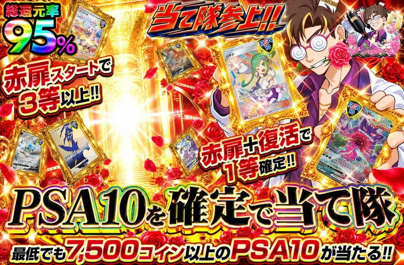 PSA10を確定で当て隊｜オリパワン