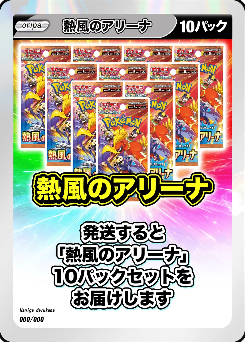 10パック (未開封パックセット) 熱風のアリーナ｜ポケモンカードゲーム