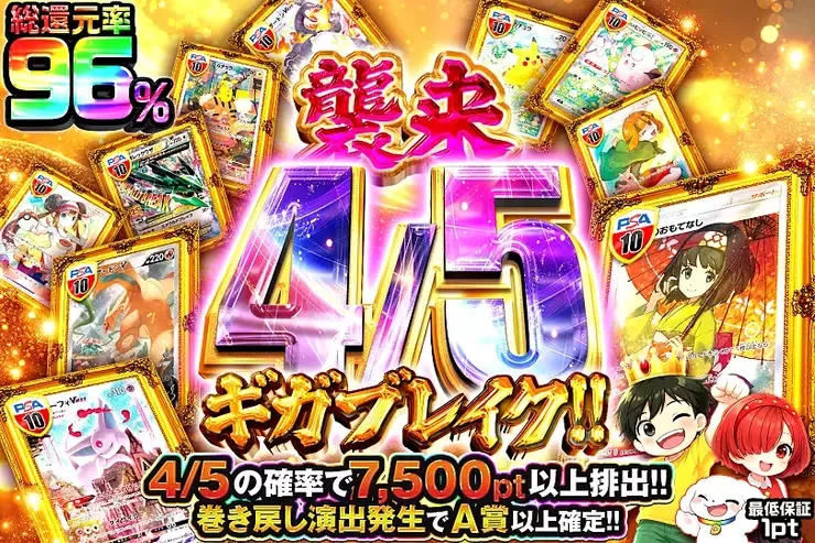襲来 4/5ギガブレイク!!｜DOPA!オリパ