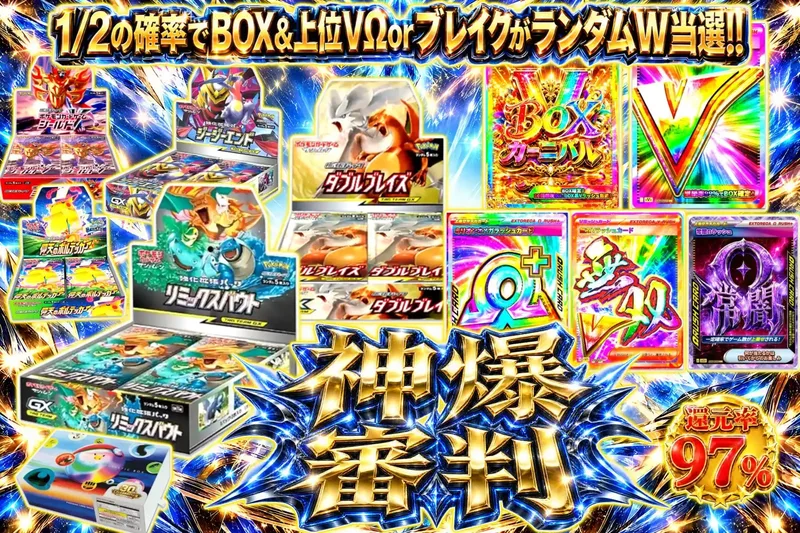 神爆審判｜エクストレカ