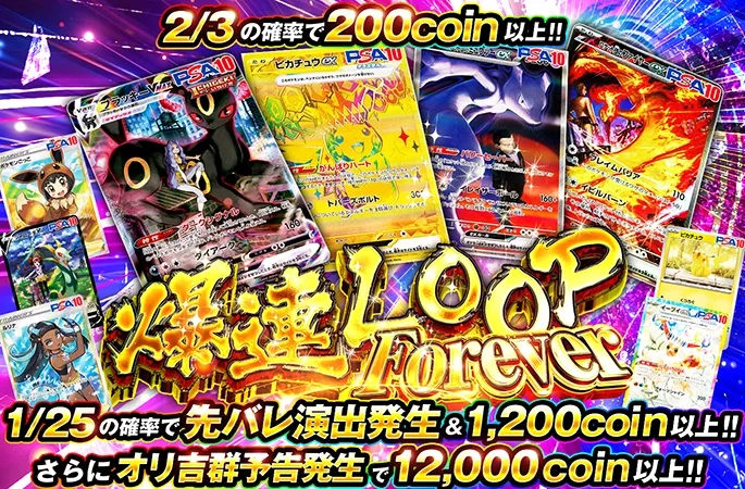 ピカチュウex-URなどのPSA10を狙え！爆連LOOP Forever｜オリくじ