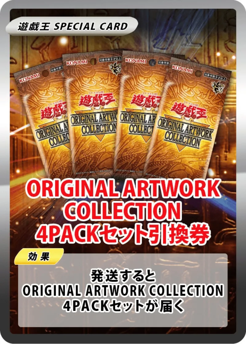 ORIGINAL ARTWORK COLLECTION(4PACK)｜遊☆戯☆王オフィシャルカードゲーム