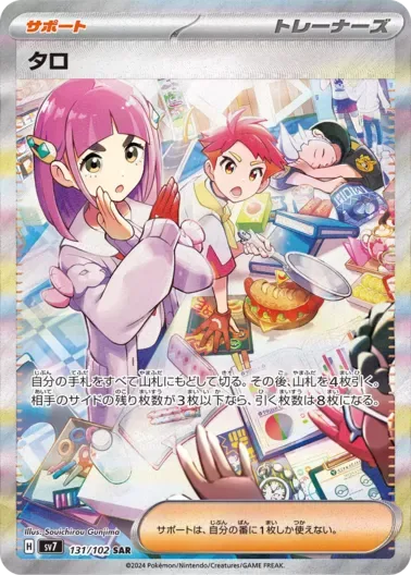 (PSA10)タロ｜ポケモンカードゲーム
