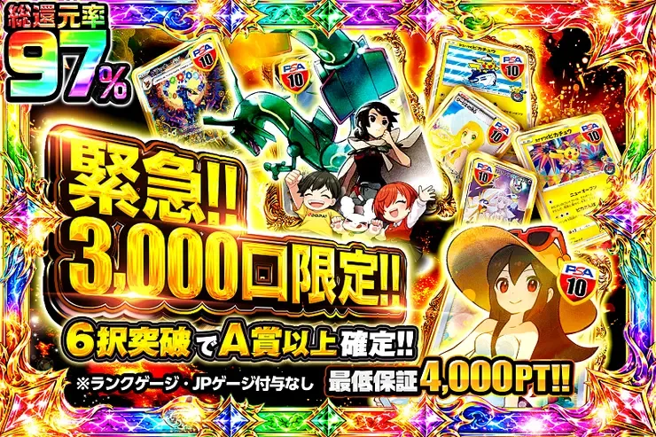 緊急!!3,000口限定!!｜DOPA!オリパ