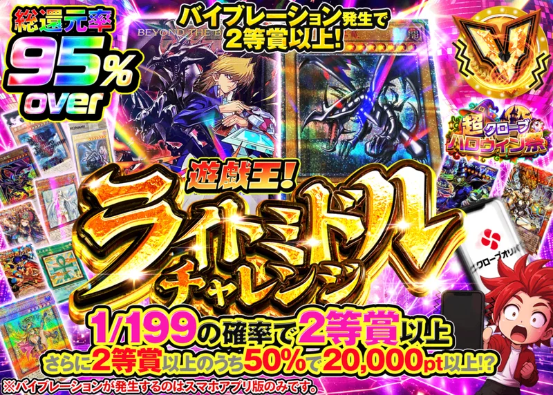 遊戯王オリパ 遊戯王ライトミドルチャレンジ｜クローブオリパ
